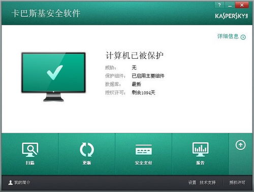 卡巴斯基安全软件2024官方正版 全面守护您的网络与信息安全