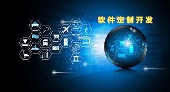 系统定制开发小常识 网络与信息安全软件开发要点