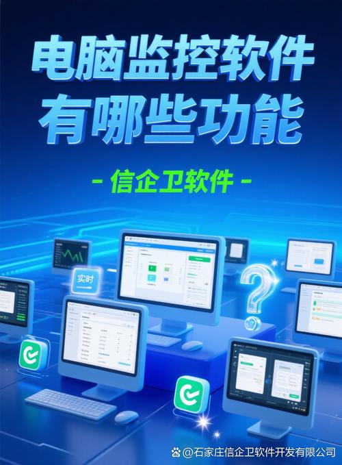 2025年 电脑监控软件如何重塑企业安全与效率的生态版图